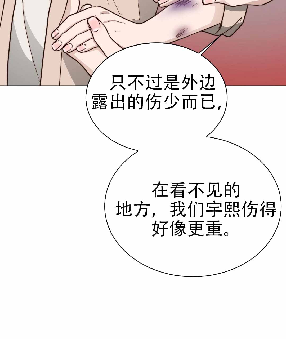 《穿进小说成配角(第二季)》第73话 第100页