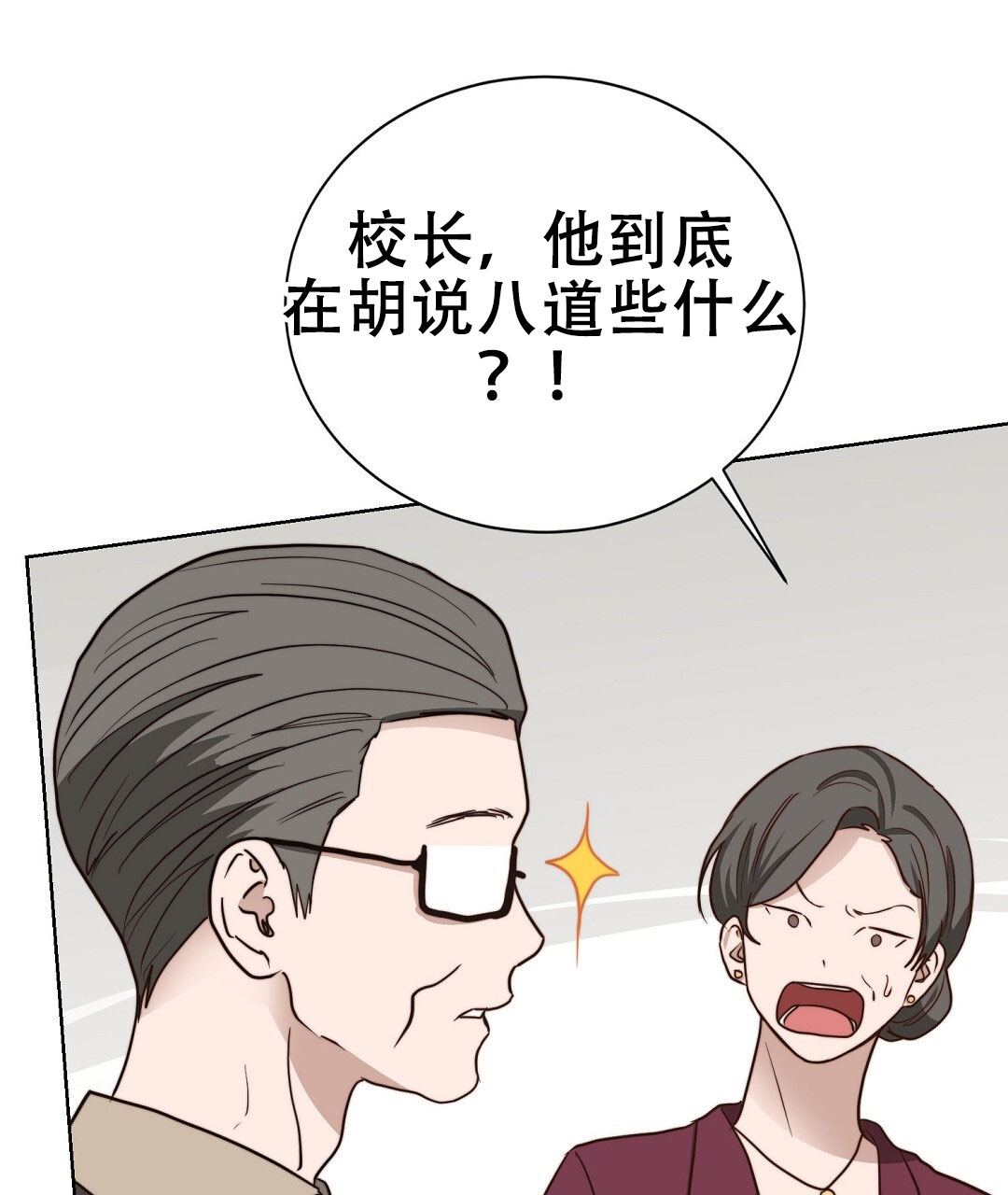 《穿进小说成配角(第二季)》第73话 第104页