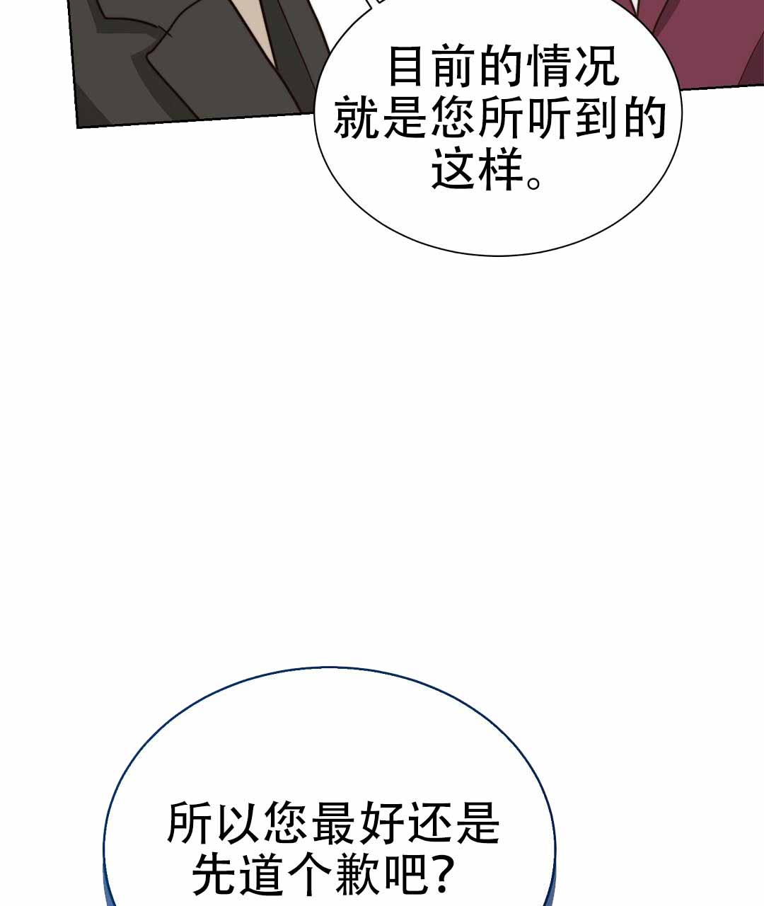 《穿进小说成配角(第二季)》第73话 第106页