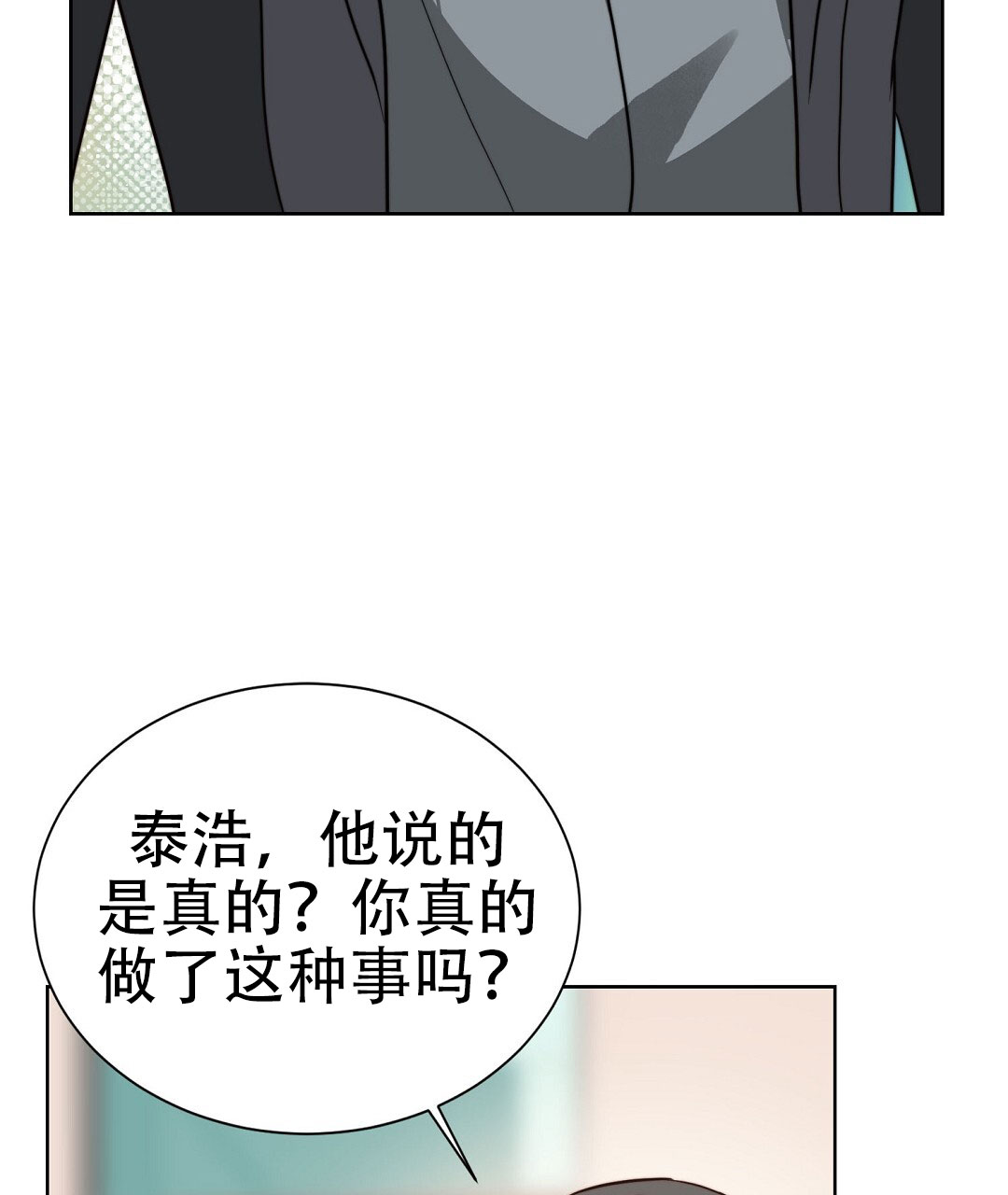 《穿进小说成配角(第二季)》第73话 第116页