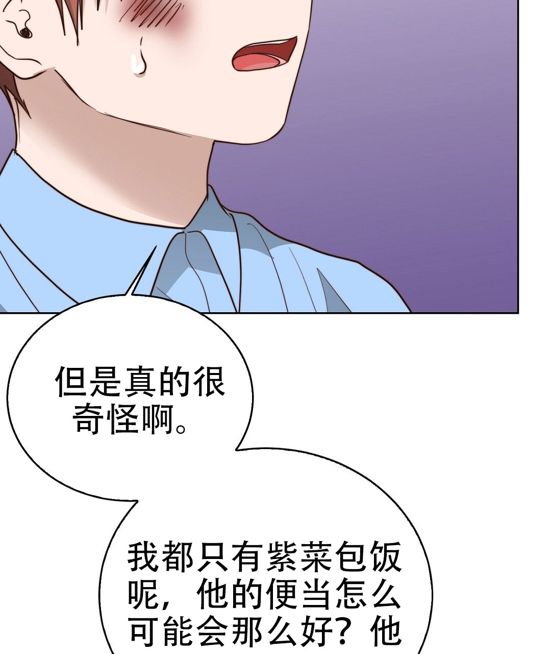 《穿进小说成配角(第二季)》第73话 第122页