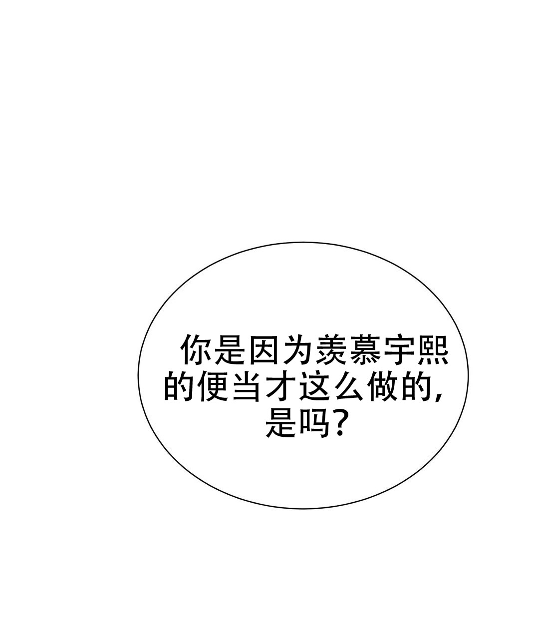 《穿进小说成配角(第二季)》第73话 第137页