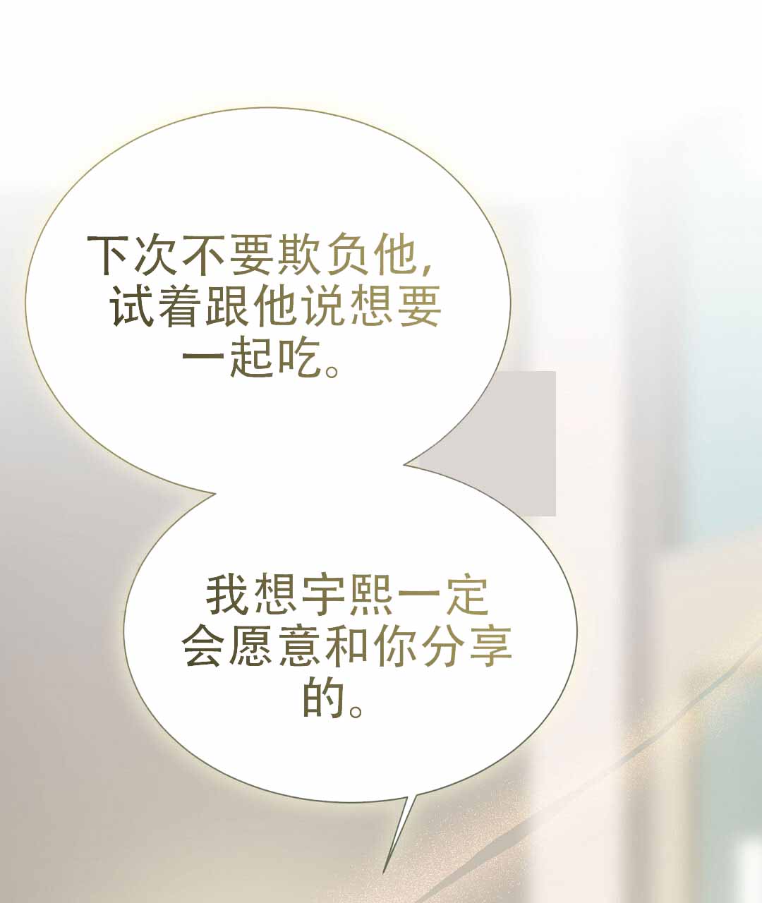 《穿进小说成配角(第二季)》第73话 第139页