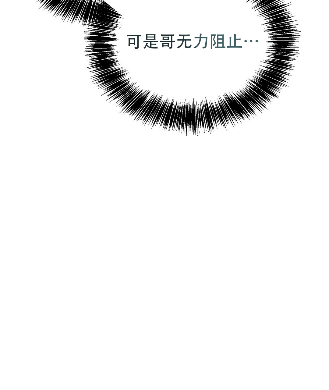 《穿进小说成配角(第二季)》第73话 第17页