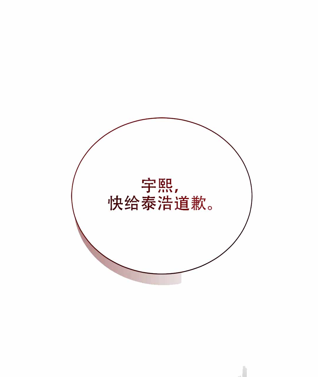 《穿进小说成配角(第二季)》第73话 第1页