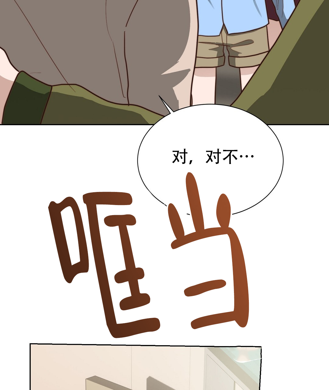 《穿进小说成配角(第二季)》第73话 第21页