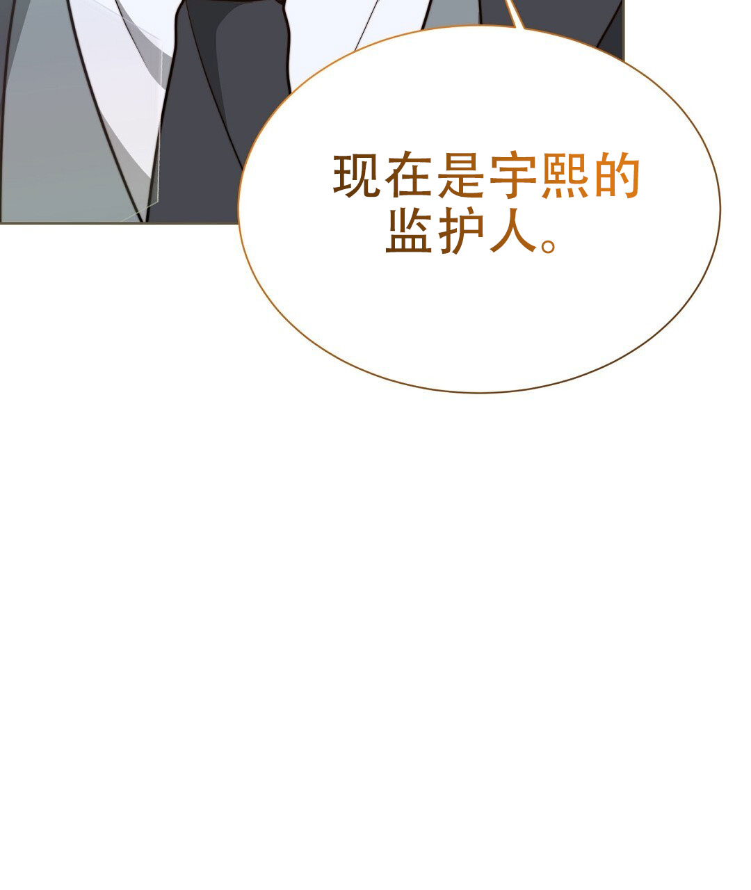 《穿进小说成配角(第二季)》第73话 第33页