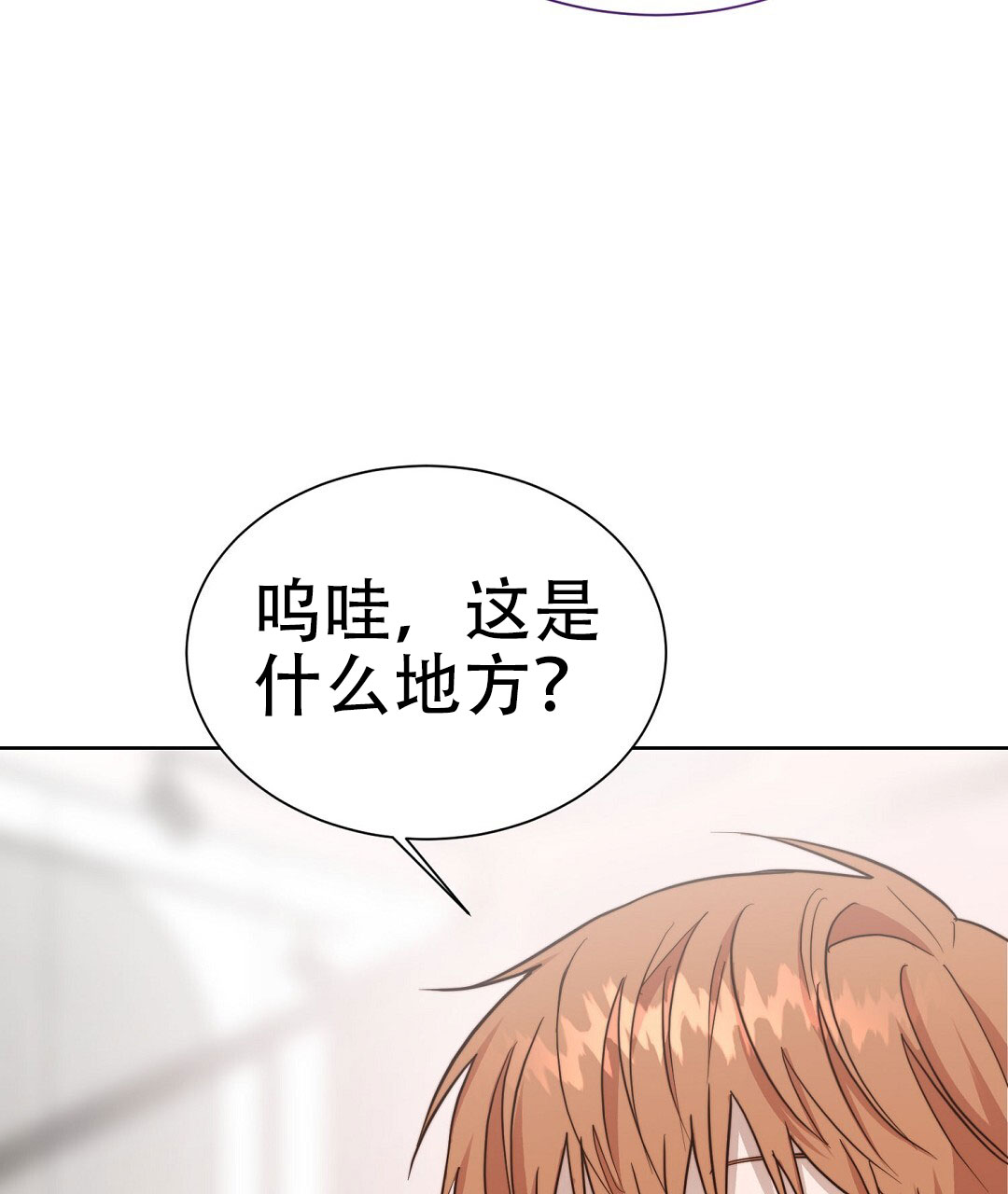 《穿进小说成配角(第二季)》第73话 第39页