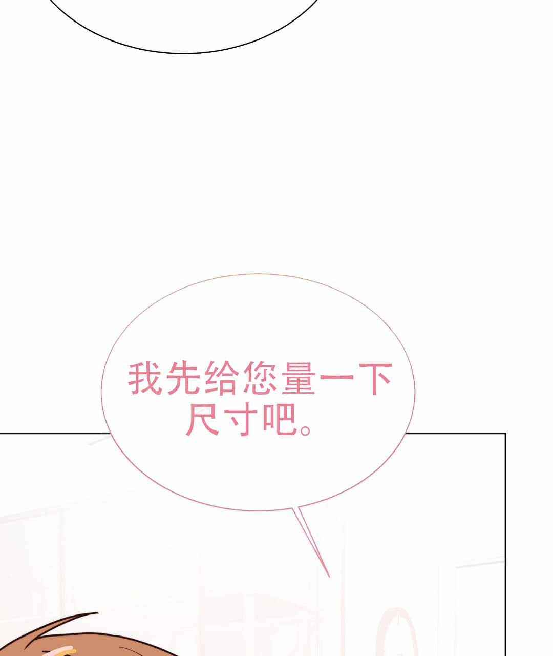 《穿进小说成配角(第二季)》第73话 第43页