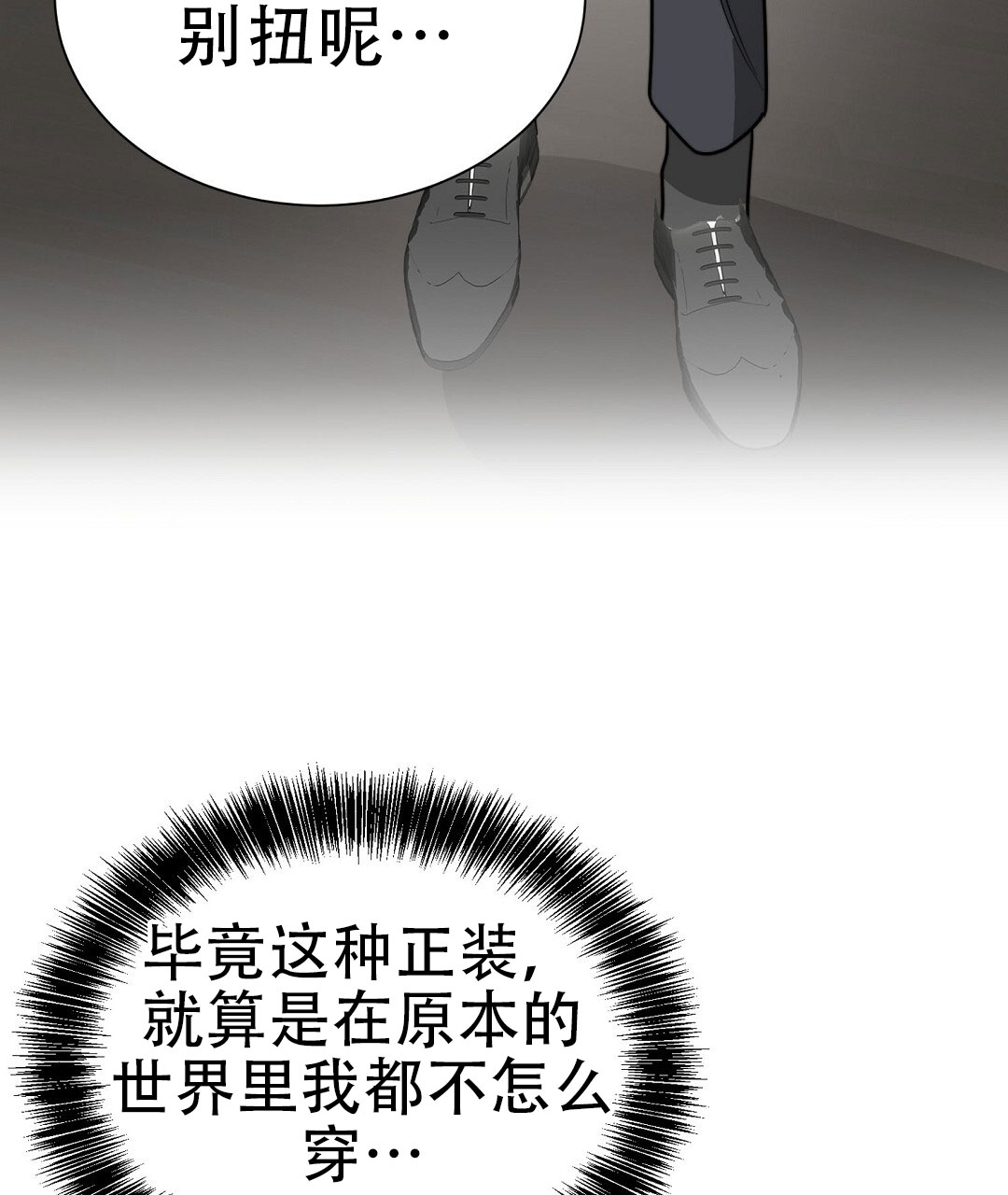 《穿进小说成配角(第二季)》第73话 第56页