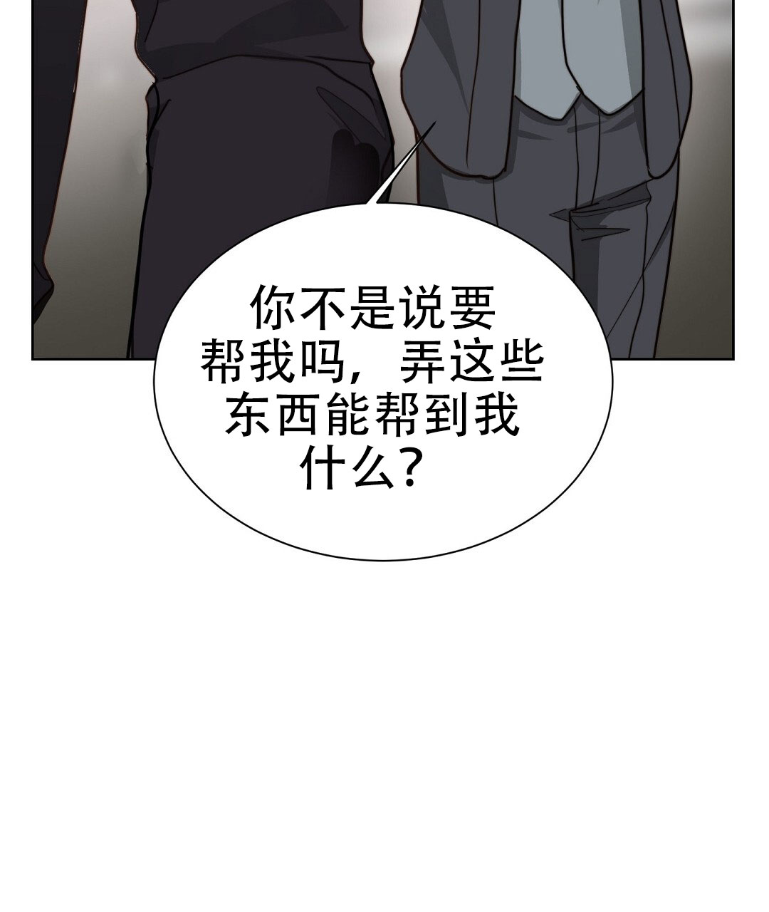 《穿进小说成配角(第二季)》第73话 第68页