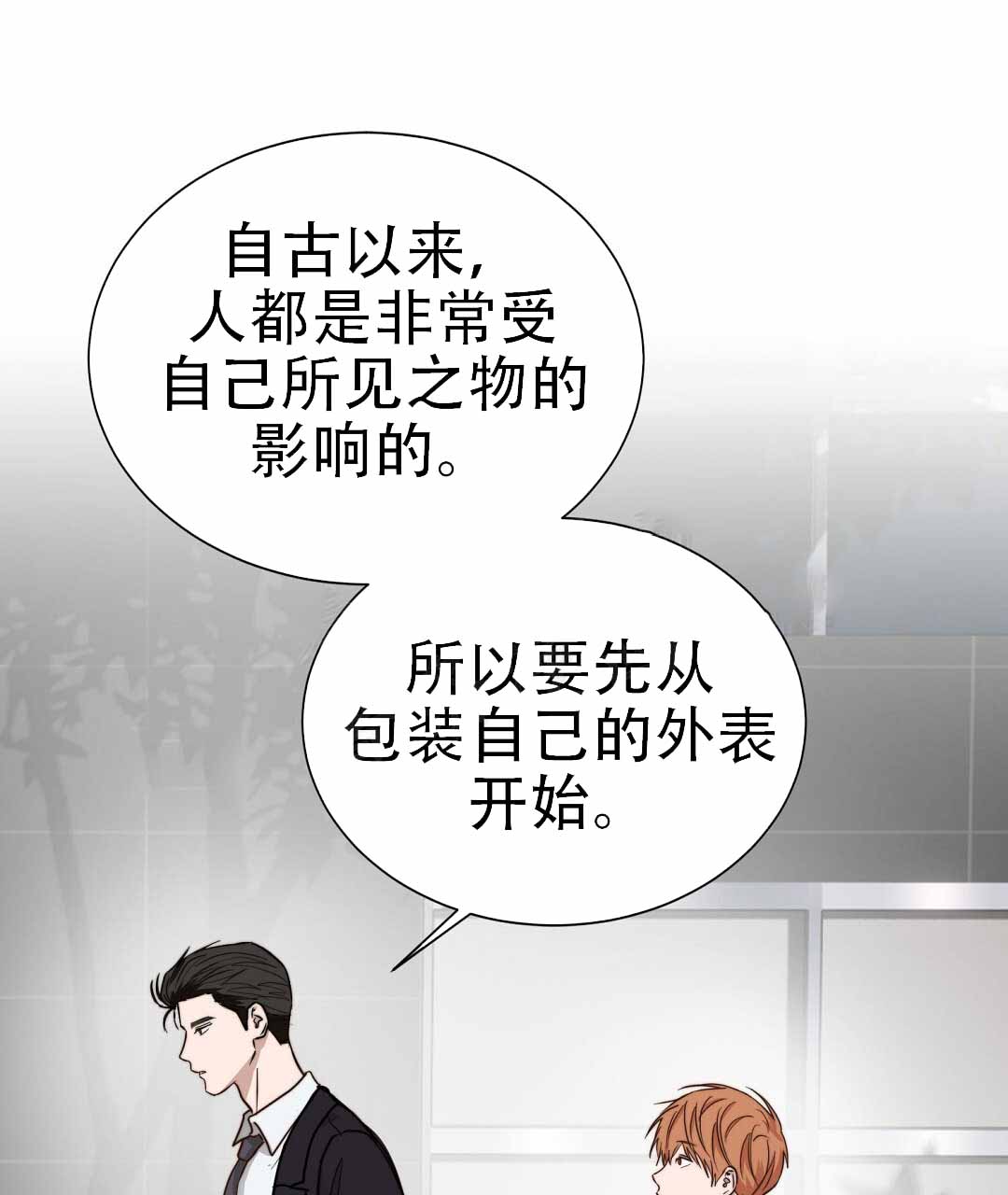 《穿进小说成配角(第二季)》第73话 第70页