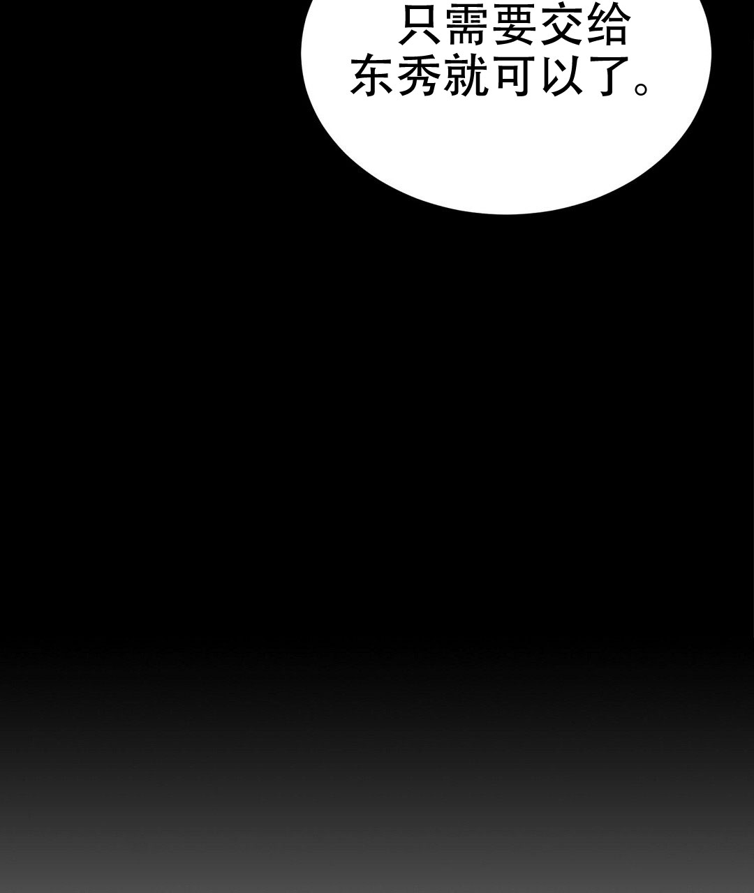 《穿进小说成配角(第二季)》第73话 第74页
