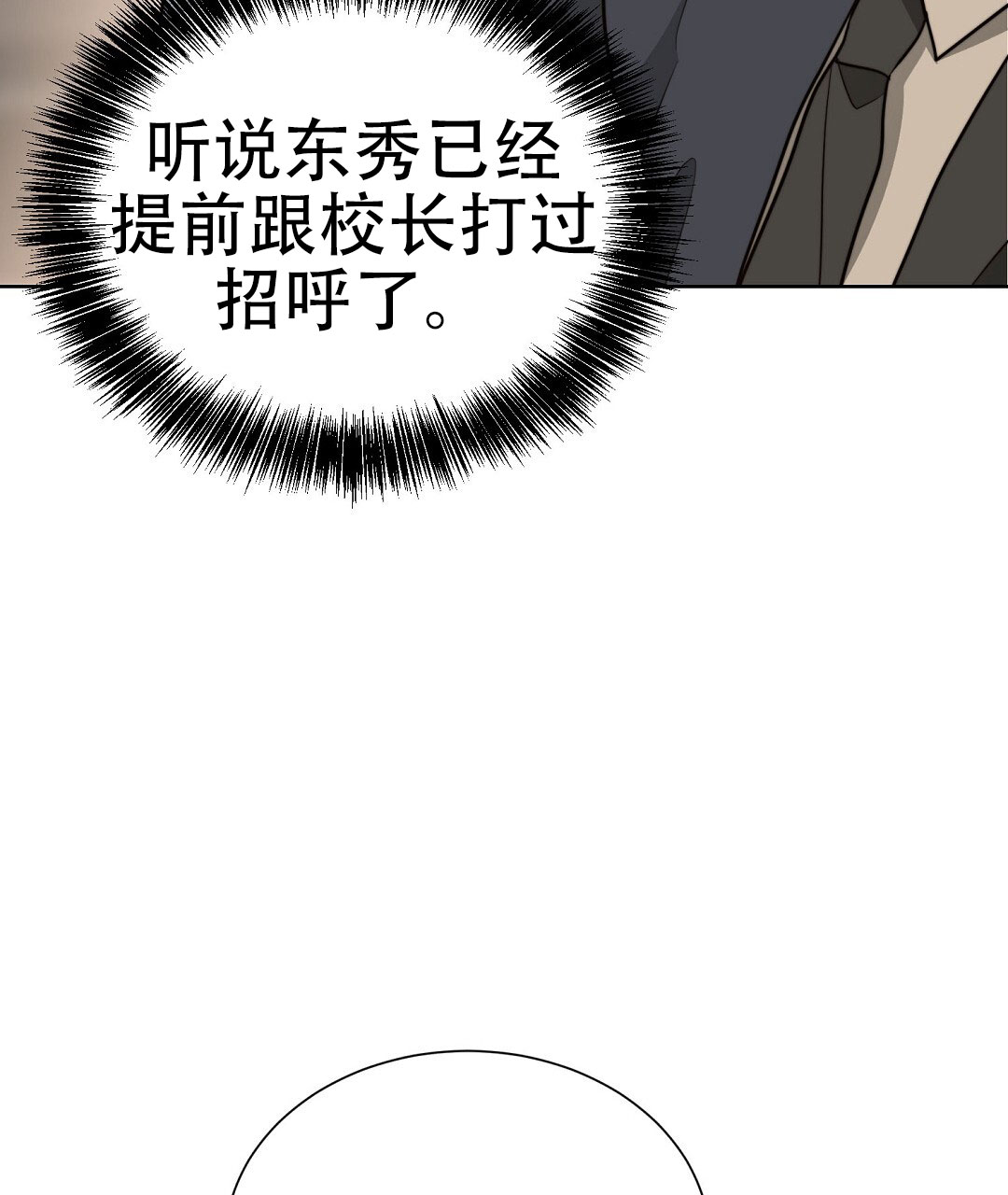 《穿进小说成配角(第二季)》第73话 第80页