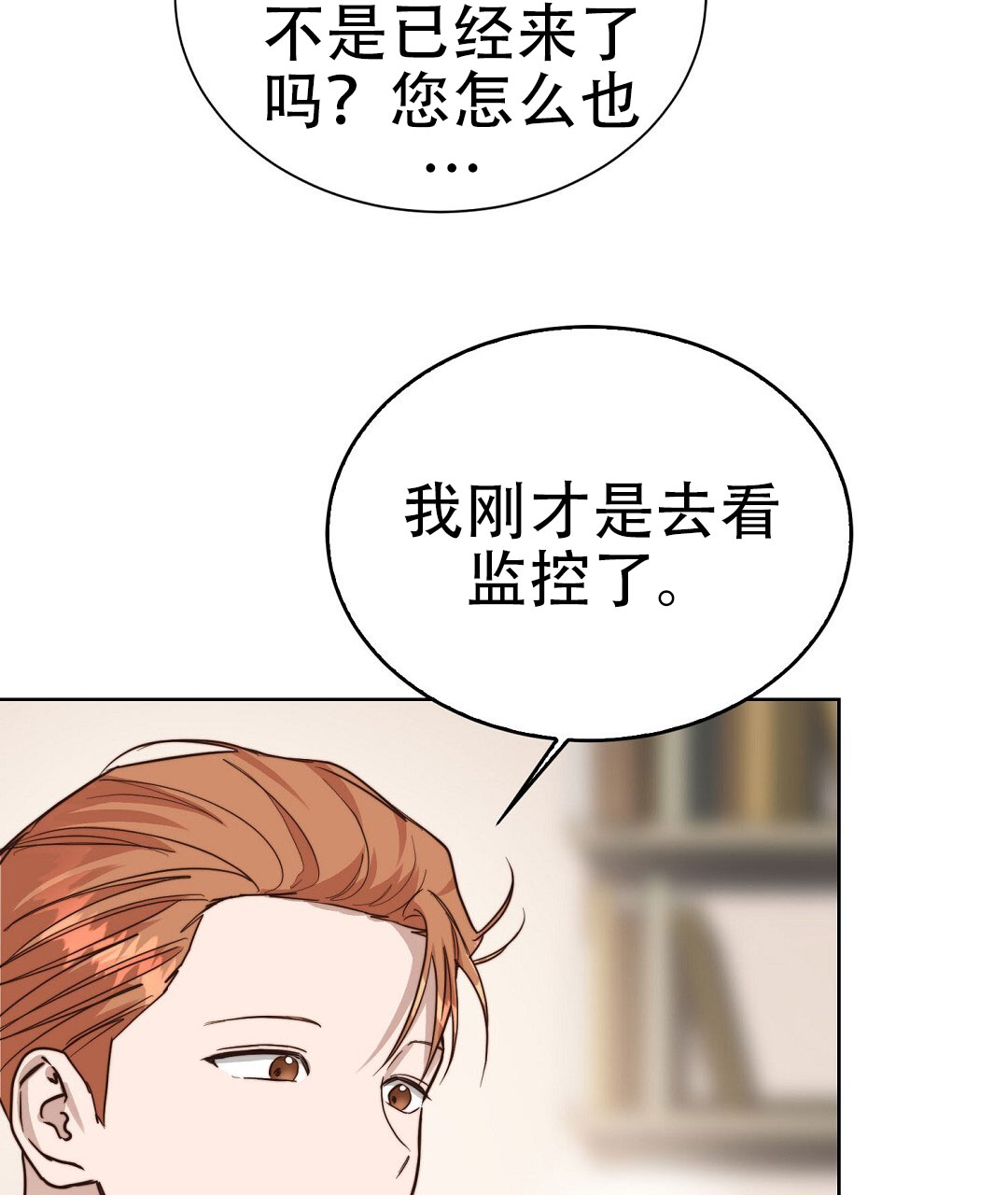 《穿进小说成配角(第二季)》第73话 第84页