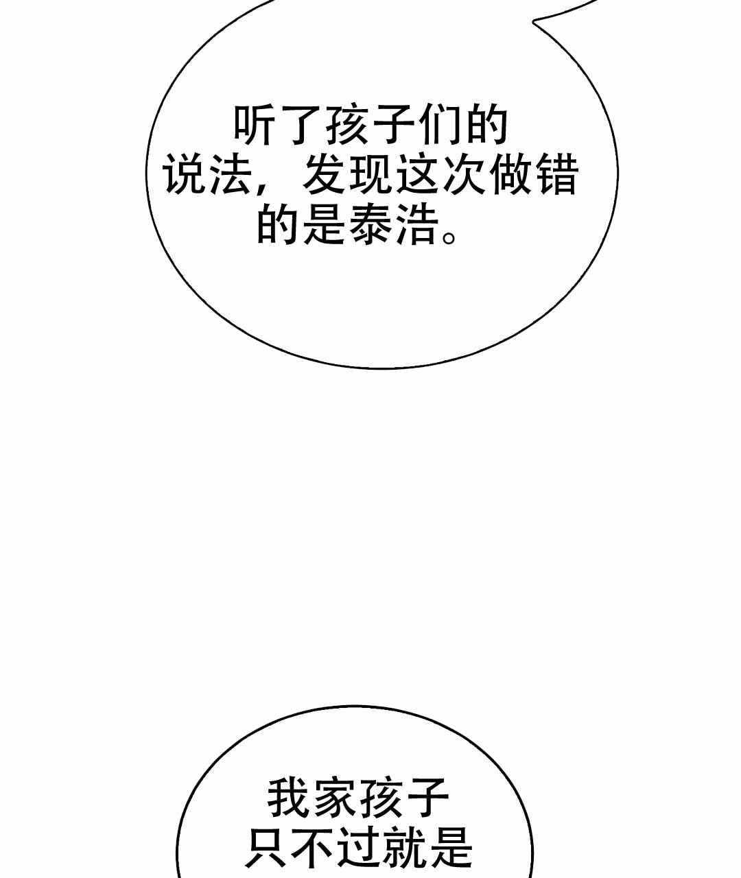 《穿进小说成配角(第二季)》第73话 第88页