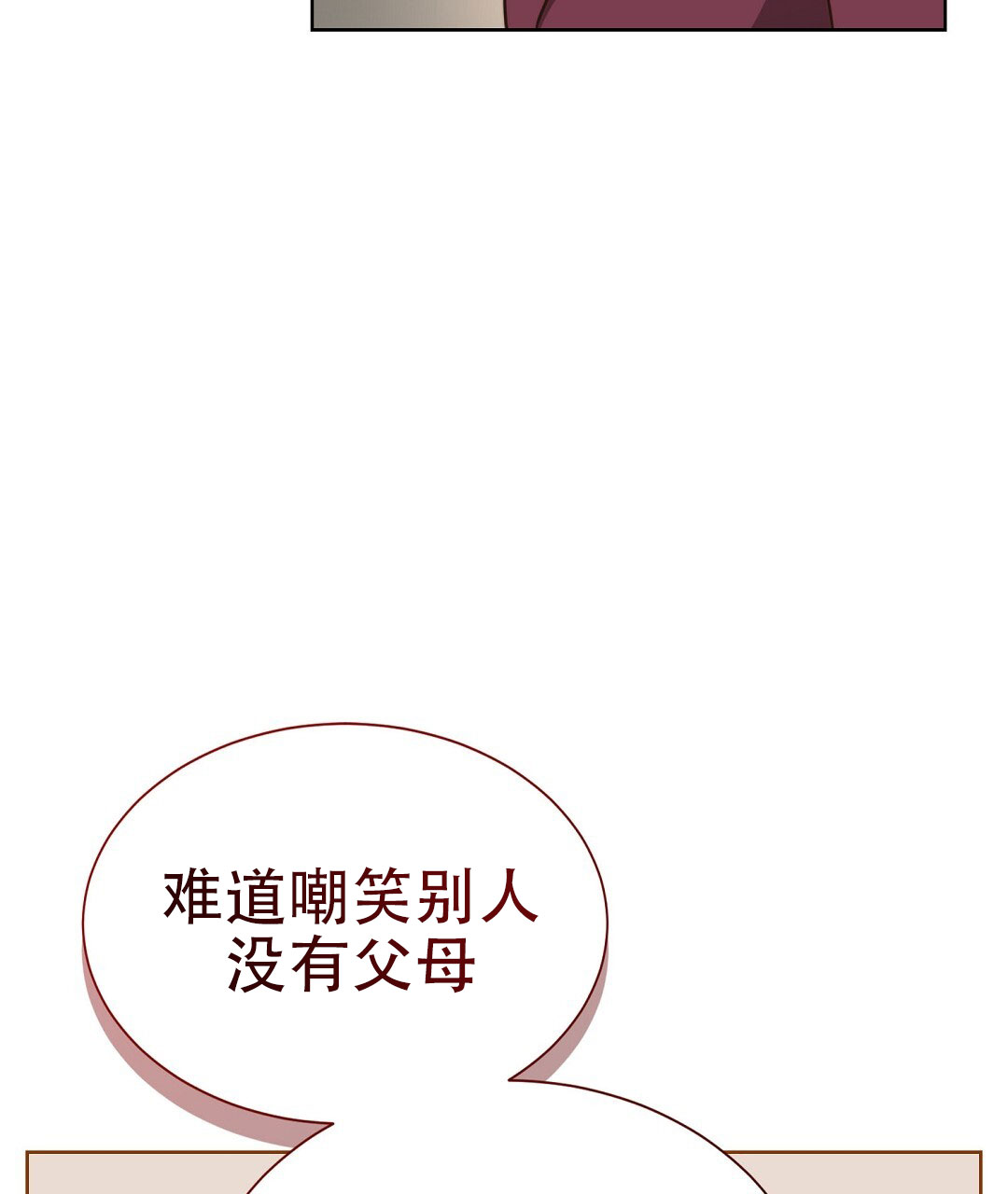《穿进小说成配角(第二季)》第73话 第92页