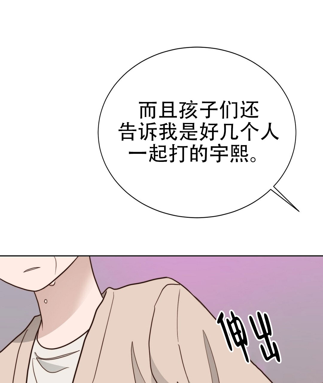 《穿进小说成配角(第二季)》第73话 第98页