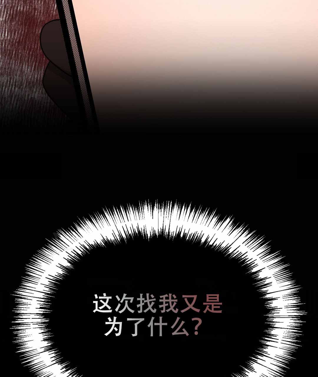 《穿进小说成配角(第二季)》第76话 第114页