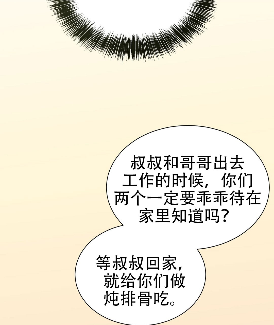 《穿进小说成配角(第二季)》第76话 第11页