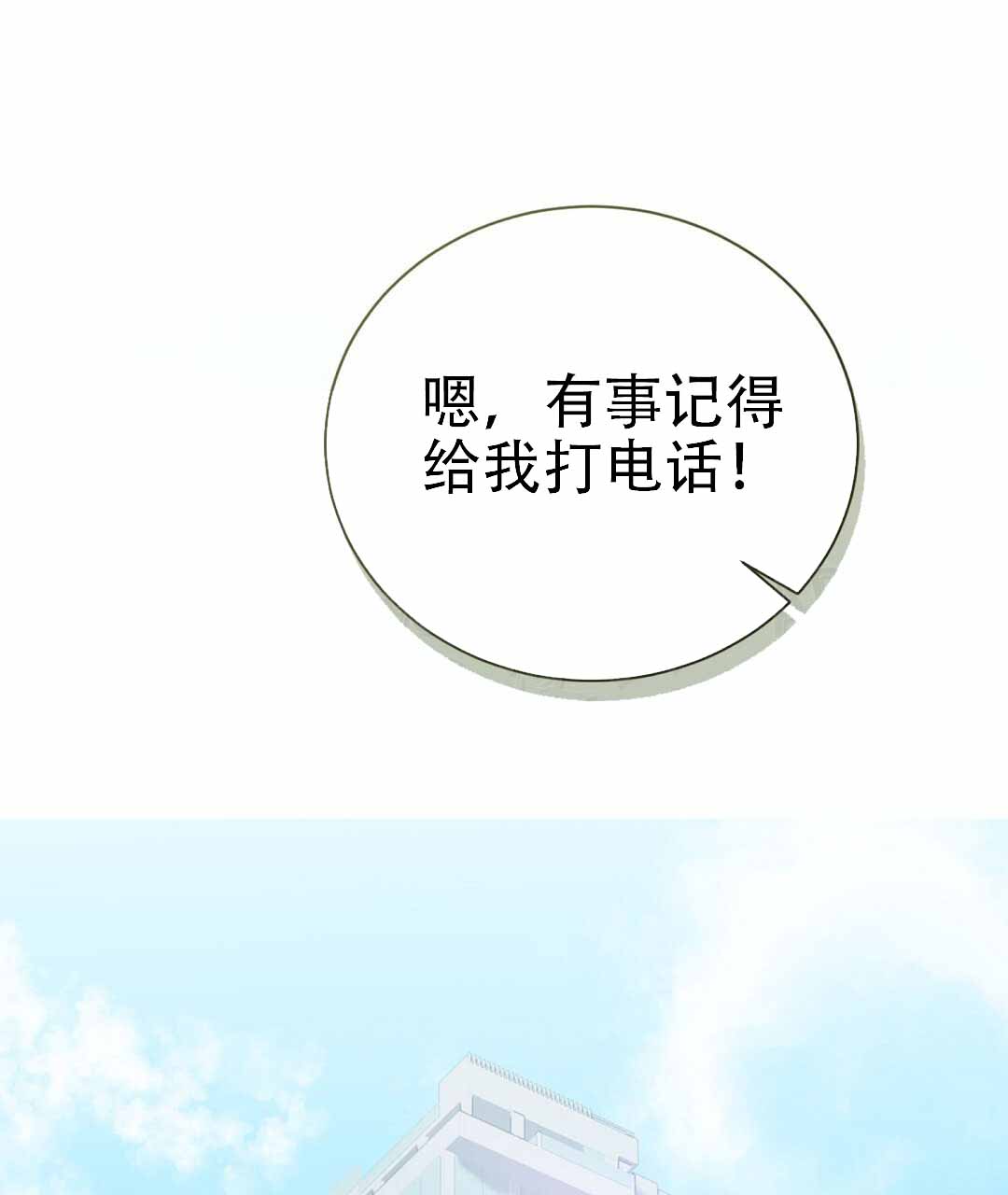 《穿进小说成配角(第二季)》第76话 第15页