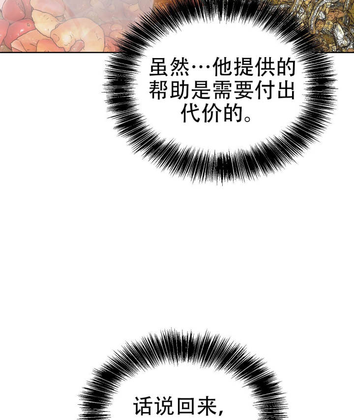 《穿进小说成配角(第二季)》第76话 第26页