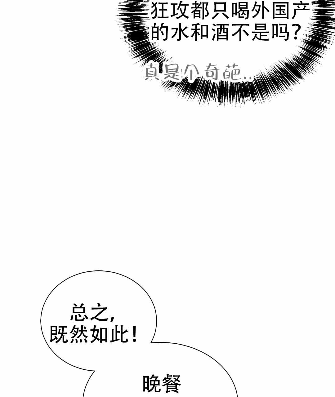 《穿进小说成配角(第二季)》第76话 第30页