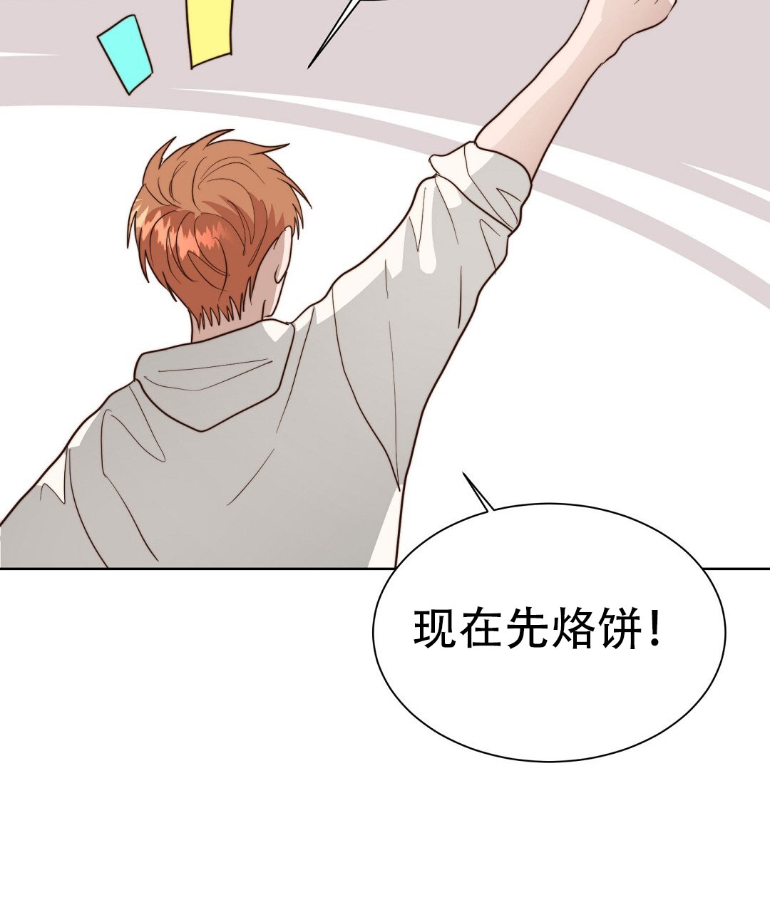 《穿进小说成配角(第二季)》第76话 第32页