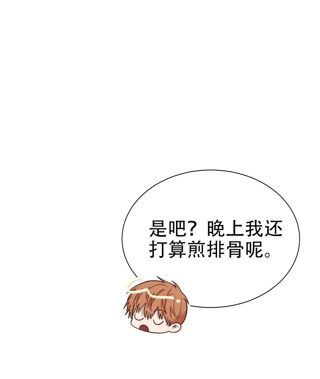《穿进小说成配角(第二季)》第76话 第43页