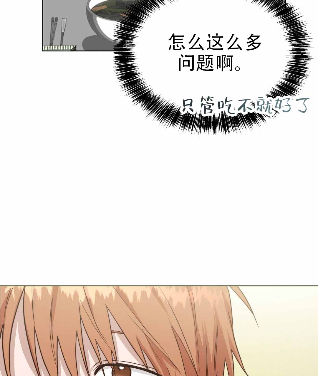 《穿进小说成配角(第二季)》第76话 第51页