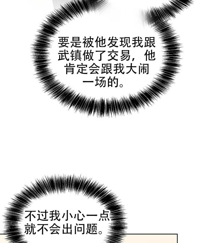 《穿进小说成配角(第二季)》第76话 第5页