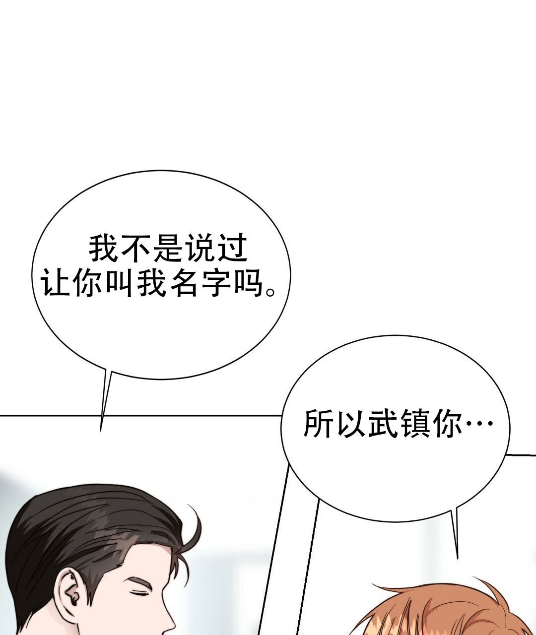 《穿进小说成配角(第二季)》第76话 第61页