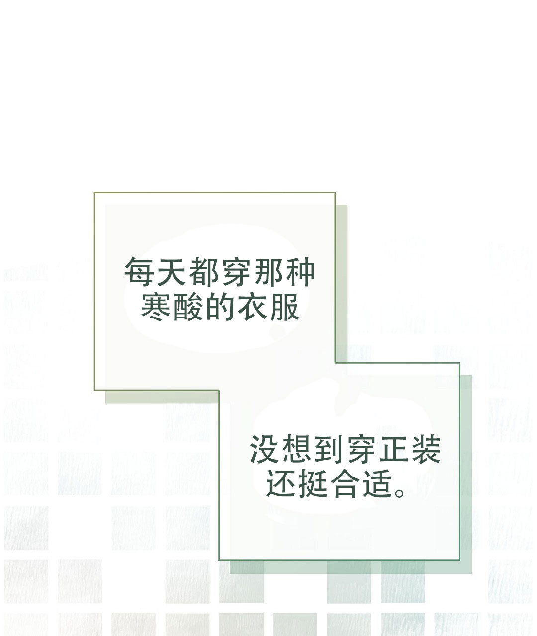 《穿进小说成配角(第二季)》第76话 第79页