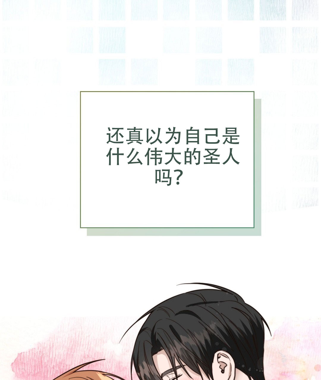 《穿进小说成配角(第二季)》第76话 第85页