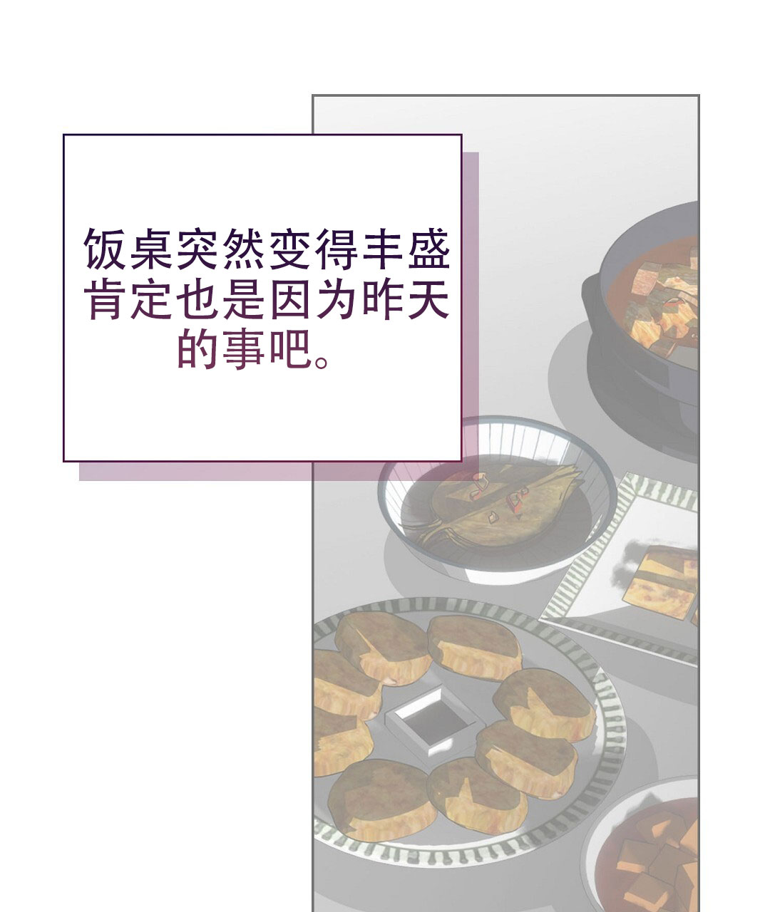 《穿进小说成配角(第二季)》第76话 第91页