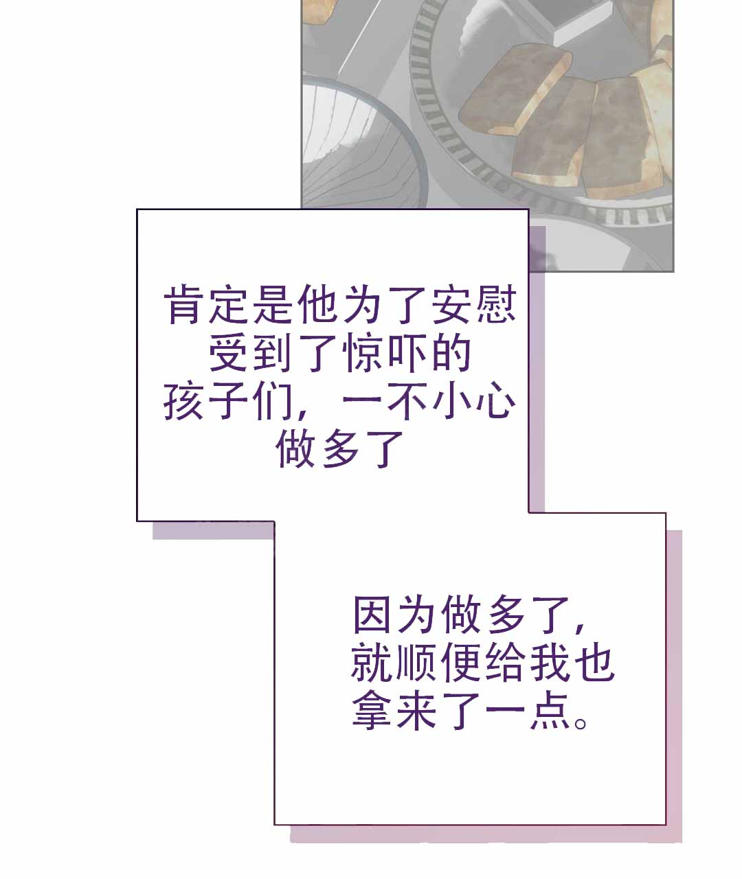 《穿进小说成配角(第二季)》第76话 第93页
