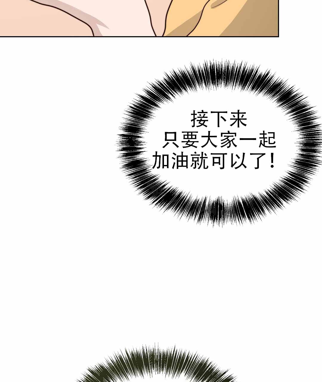 《穿进小说成配角(第二季)》第76话 第9页