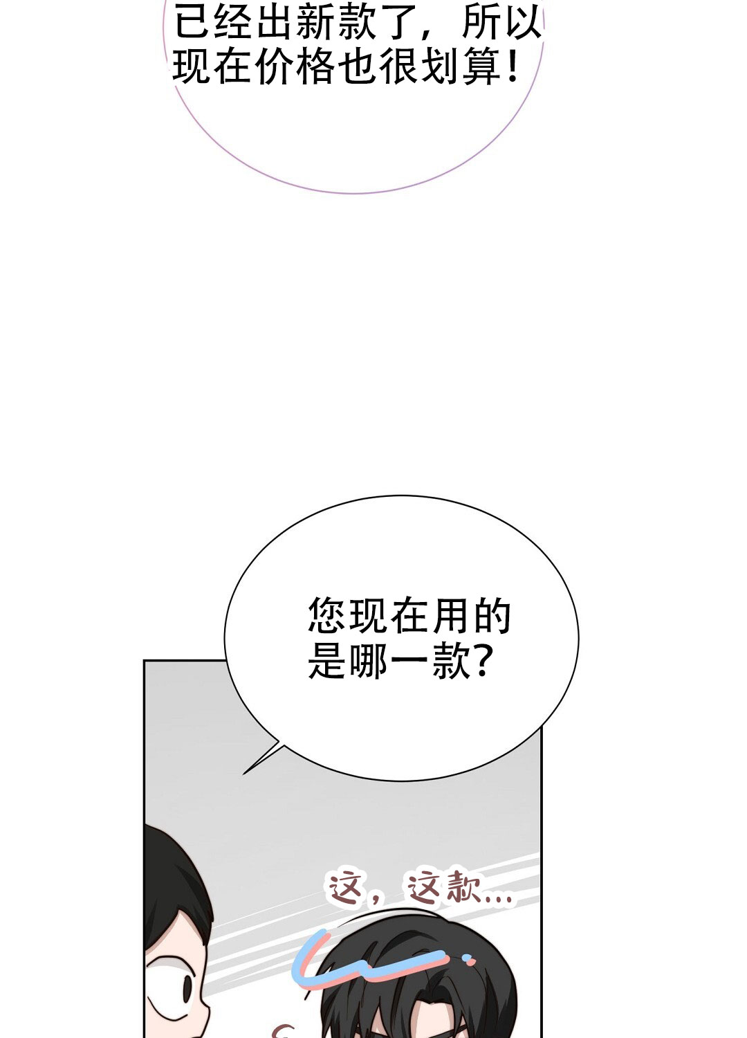 《穿进小说成配角(第二季)》第77话 第101页