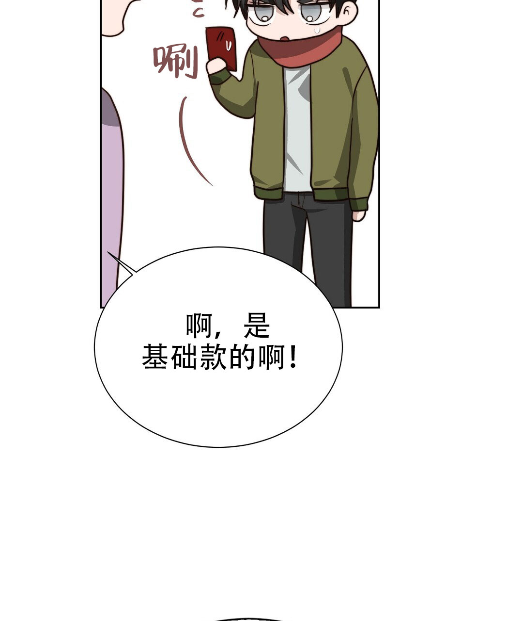 《穿进小说成配角(第二季)》第77话 第102页