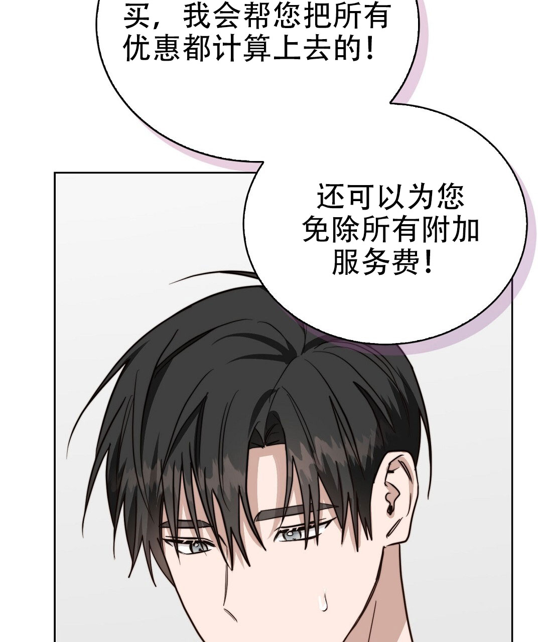 《穿进小说成配角(第二季)》第77话 第104页