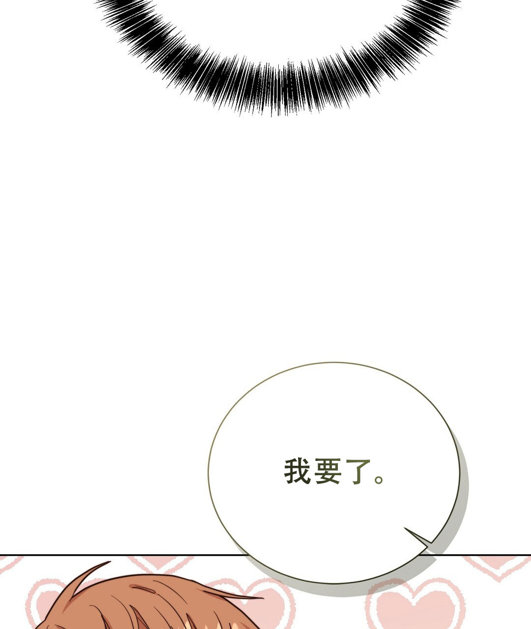 《穿进小说成配角(第二季)》第77话 第108页