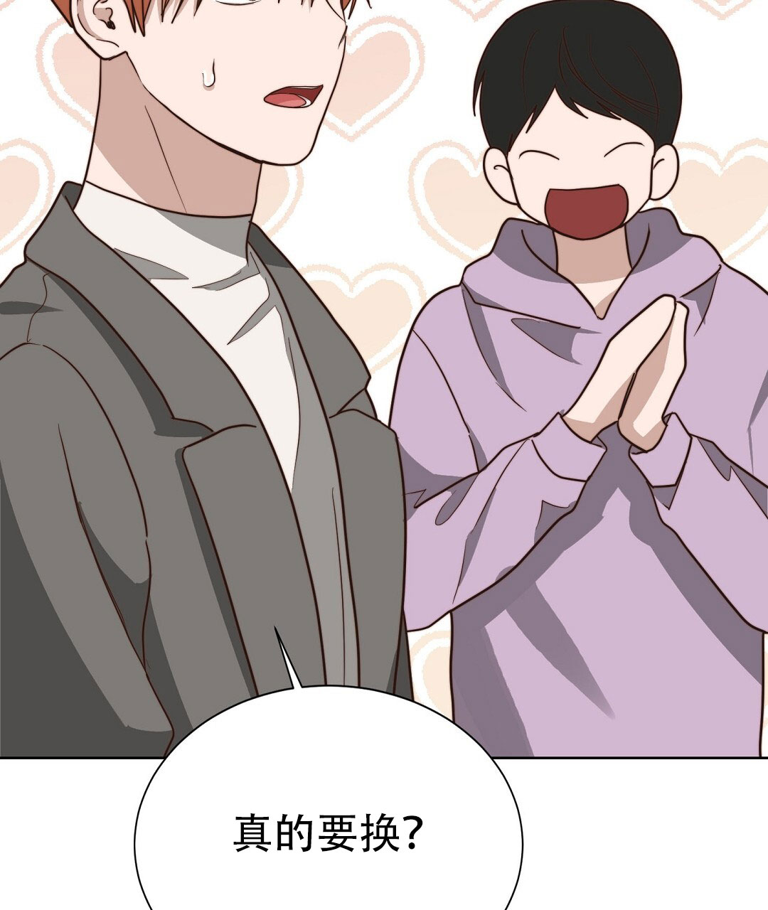 《穿进小说成配角(第二季)》第77话 第110页