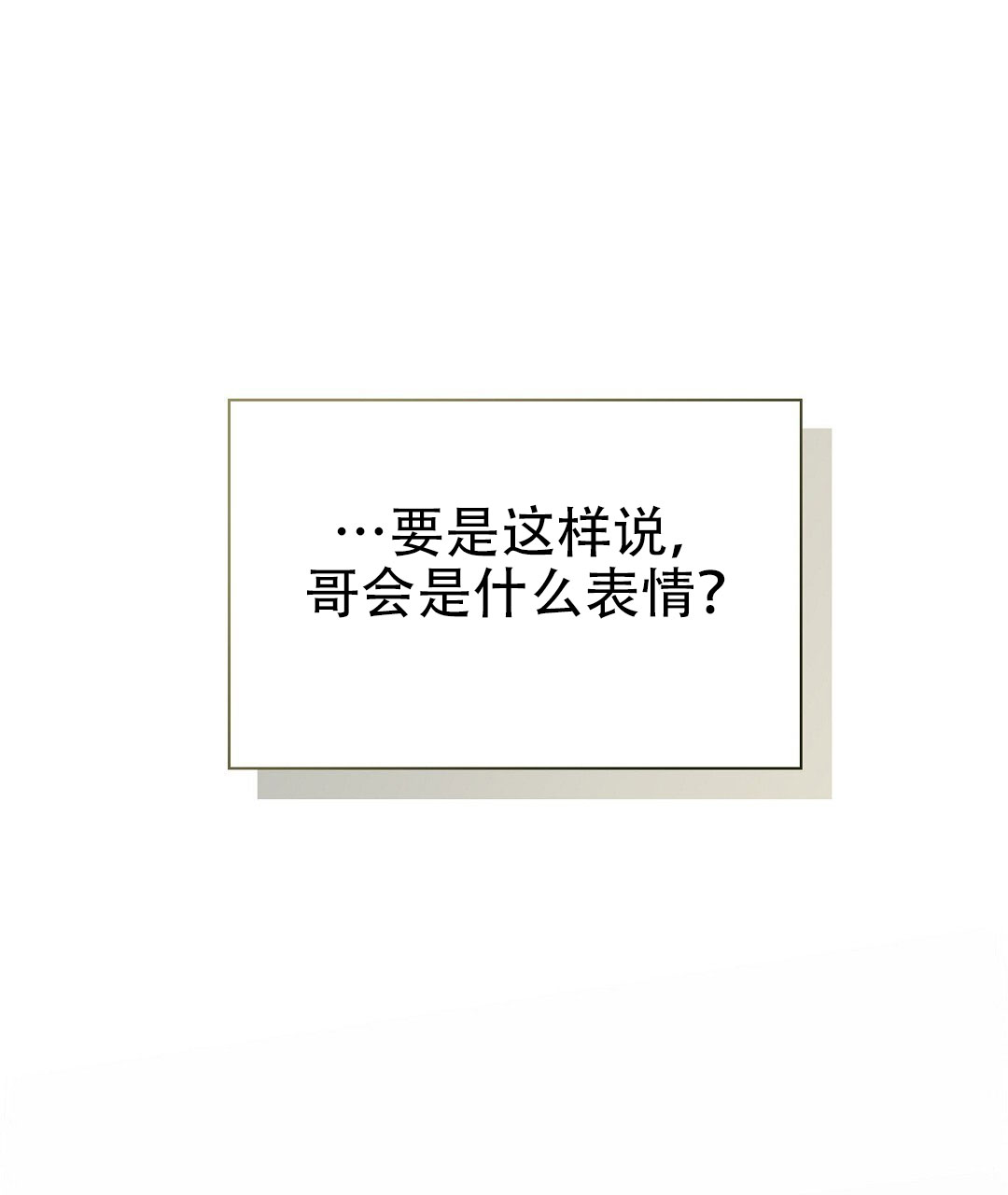 《穿进小说成配角(第二季)》第77话 第116页