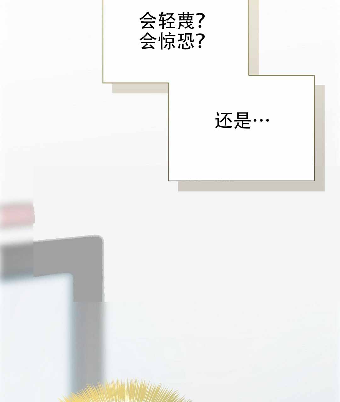 《穿进小说成配角(第二季)》第77话 第118页