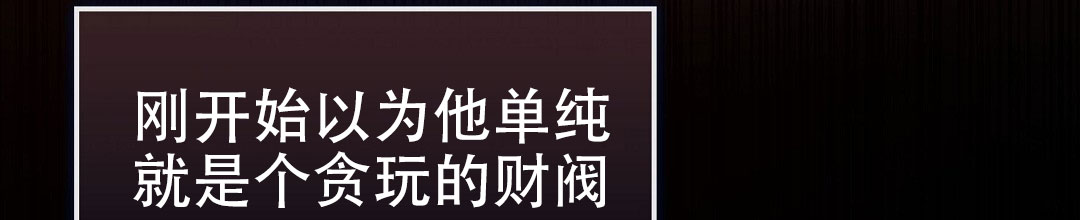 《穿进小说成配角(第二季)》第77话 第11页