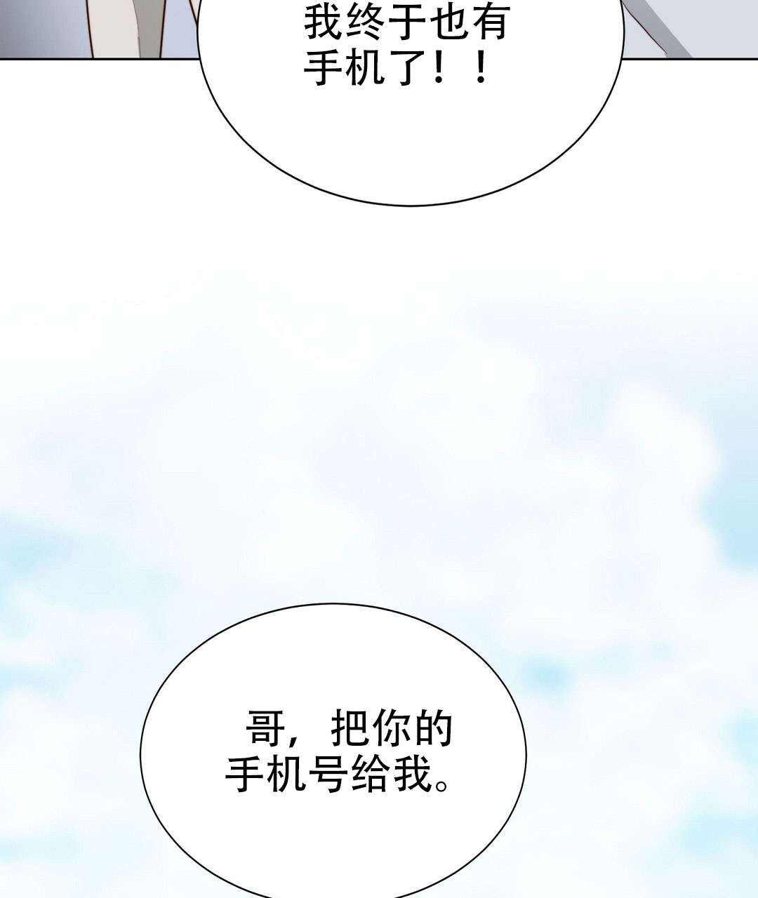 《穿进小说成配角(第二季)》第77话 第128页