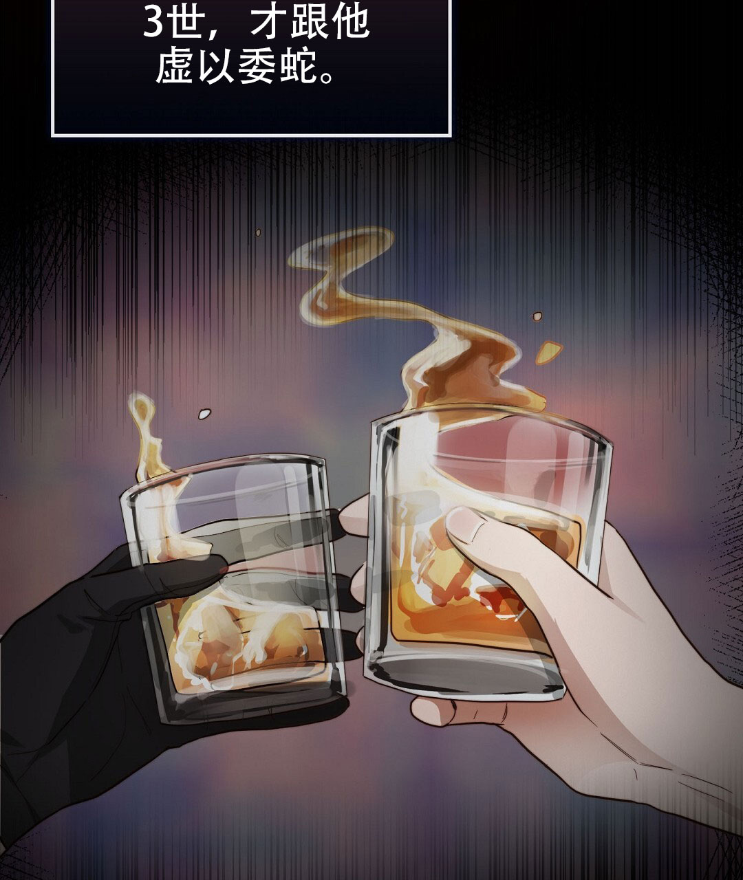 《穿进小说成配角(第二季)》第77话 第12页