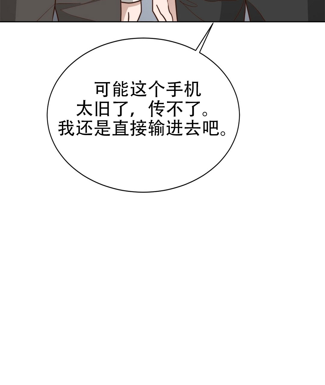 《穿进小说成配角(第二季)》第77话 第132页