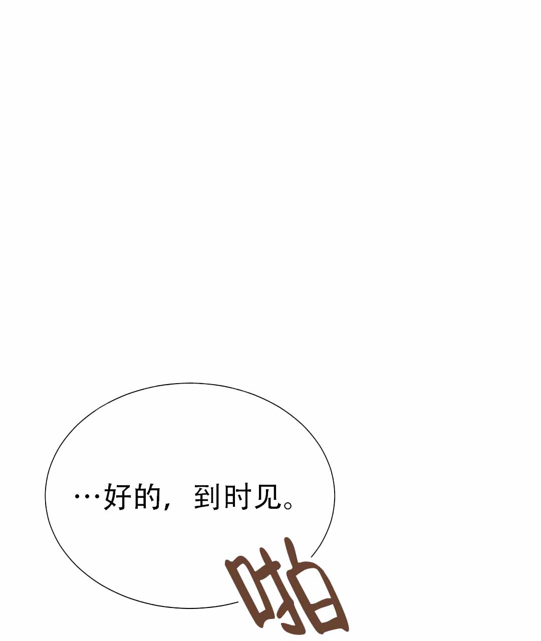 《穿进小说成配角(第二季)》第77话 第1页