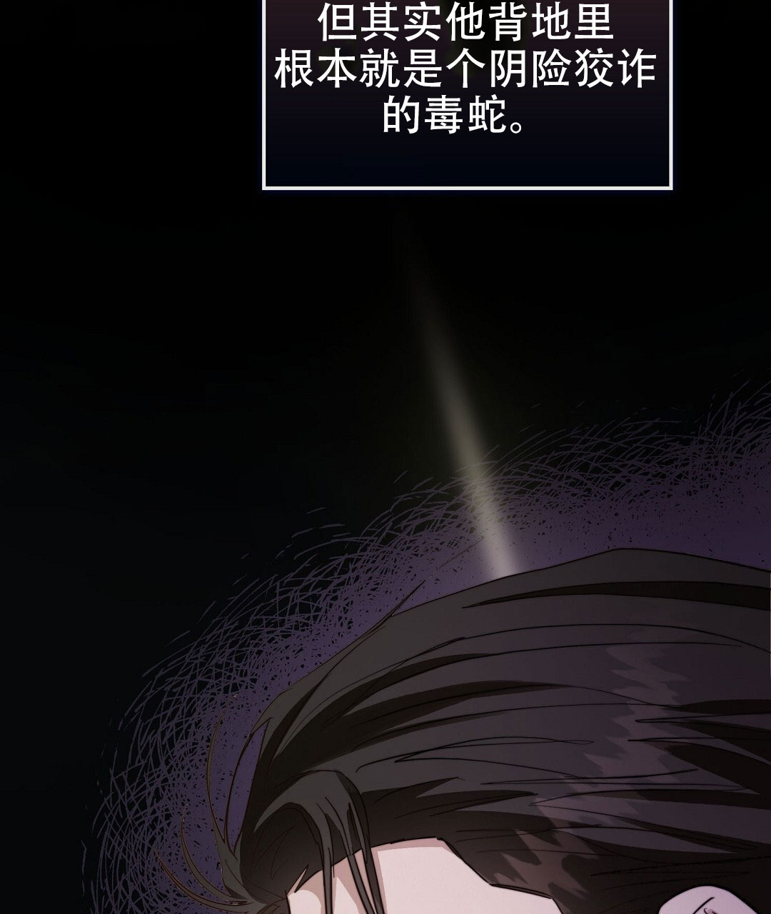 《穿进小说成配角(第二季)》第77话 第24页